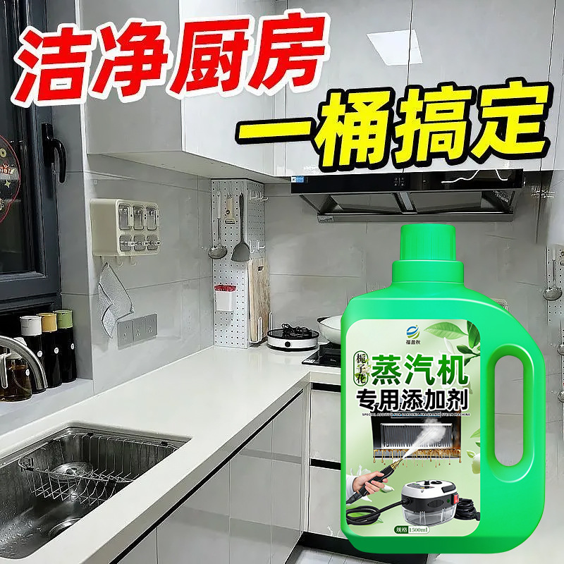 High-Temperature Steam Machine Fabric Cleaning Machine Special Cleaning Agent Cleaning Liquid for Cleaning Kitchen Range Hood Grease and Dirt