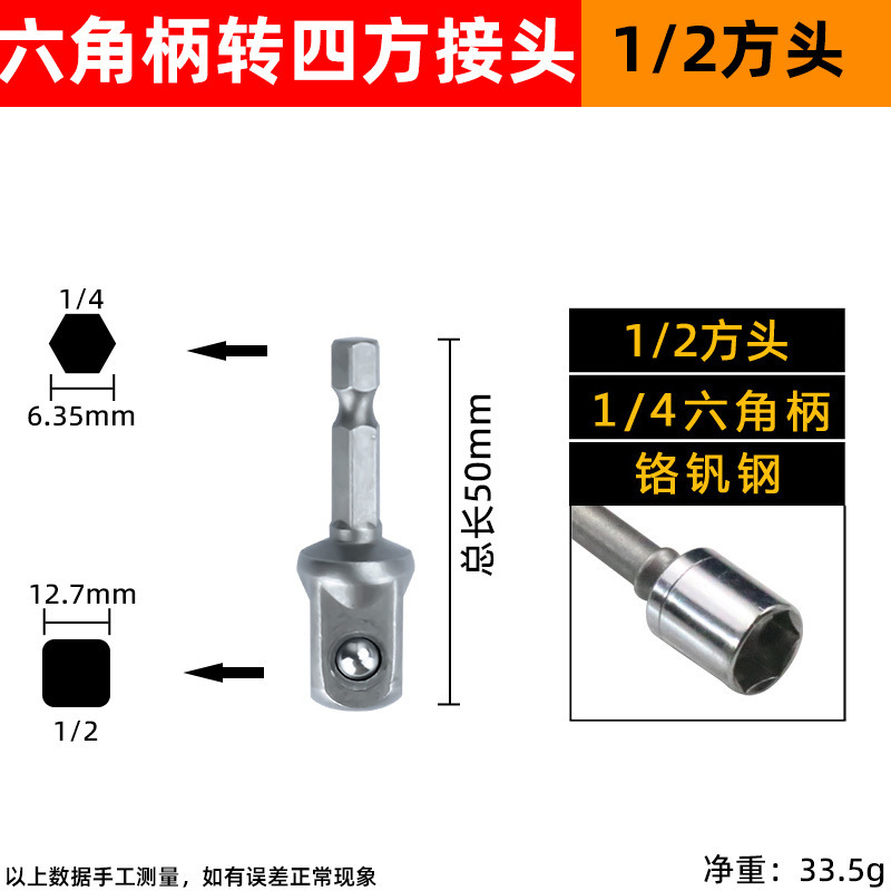 六角柄转四方接杆套筒电钻接头加长电动扳手套筒头连接转换杆手|undefined