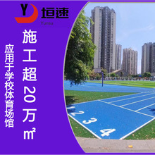 漳州聚氨酯塑胶地坪塑胶彩色地坪塑料地毯地垫环形塑胶跑道建造
