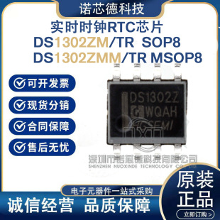 DS1302ZM/TR DS1302ZMM/TR ���r�r�RRTCоƬ �A��ԭ�b��Ʒ