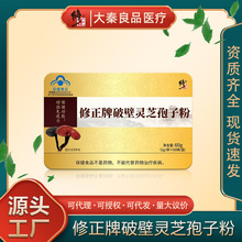 修正破壁灵芝孢子粉60袋盒装中老年增强免疫力蓝帽正品一件代发
