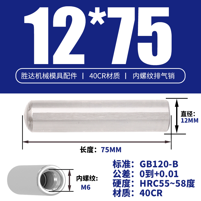 12*75 내부 치아 M6