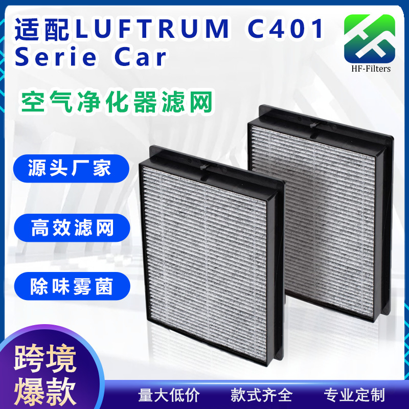Cross-Border Supply Adapted to Luftrum C401 Car Air Purifier Filter Element with Carbon Cloth for Efficient Sterilization and Odor Removal