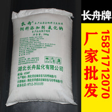 饲料添加剂 氯化钠 饲料氯化钠 畜牧盐 饲料盐 湖北长舟牌
