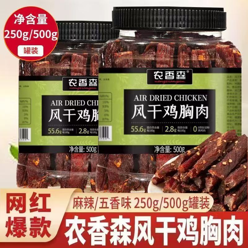 Air-Dried Chicken Breast Jerky Chicken Strips High Protein Snack 250G/500G Canned Ready-To-Eat Protein Air-Dried Chicken Breast Jerky Chicken Strips High Protein Snack 250G/500G Canned Ready-To-Eat Protein