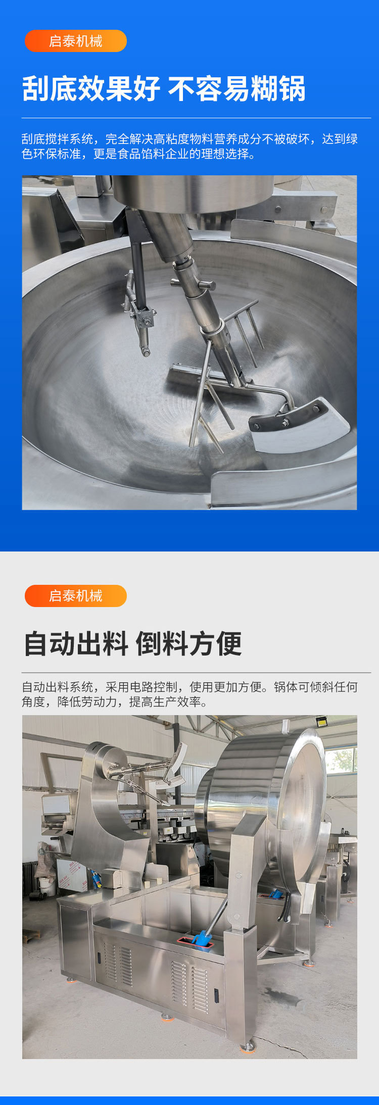 启泰-行星搅拌炒锅_05.jpg