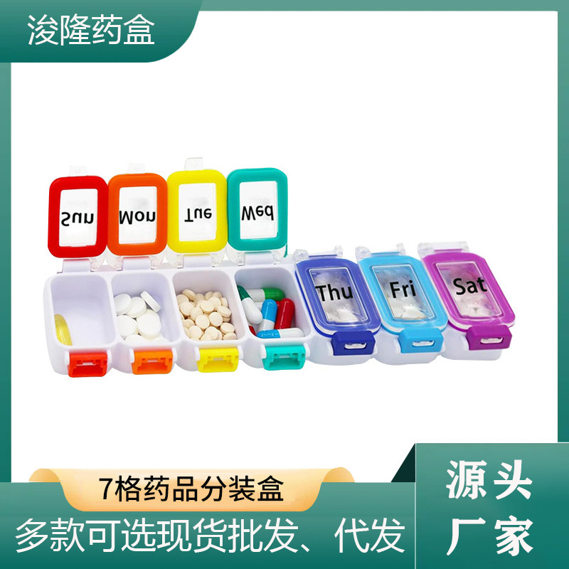 亚马逊一周7格药丸收纳盒 透明翻盖卡扣防水彩色胶囊药片便捷药盒