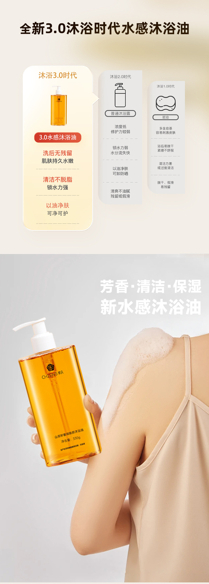 倩氏山茶籽奢润焕肤沐浴油详情页-20241125_14.jp