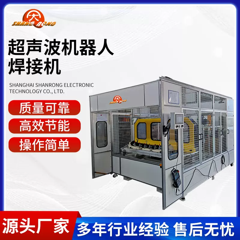 上海厂家直销超声波焊接机机器人塑焊机机械人焊接机超声波点焊机
