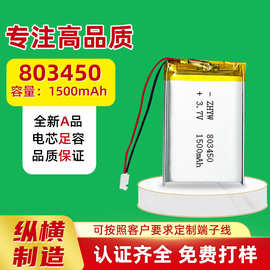 803450聚合物电池1500mah3.7v可充电锂离子电池宠物玩具移动电源