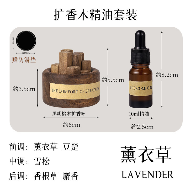세트 - 블랙 월넛 + 라벤더 (에센셜 오일 10ml 포함)