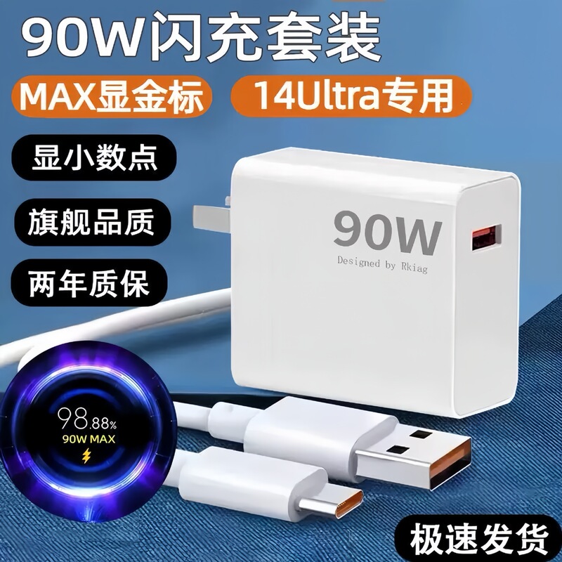 90W Ultra-Fast Flash Charging Head Suitable for Xiaomi 13Pro Redmi Mobile Phone Charging Head Blue Label Gold Label Fast Charging Charger