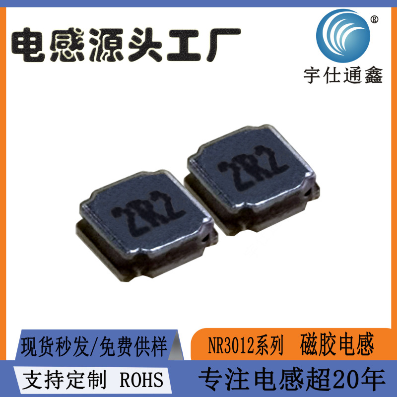 メーカー在庫あり NR3012-2.2UH4.7UH10UH パッチ磁気インダクタ|undefined