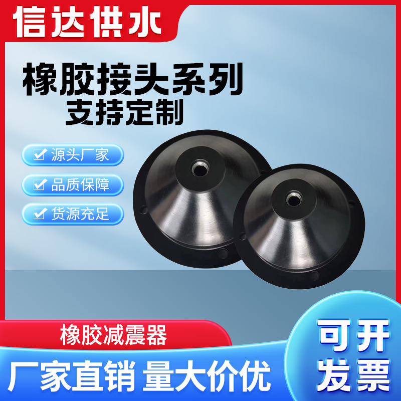 信达橡胶减震器空气能 水泵橡胶隔震垫 落地风机弹簧减震器厂家
