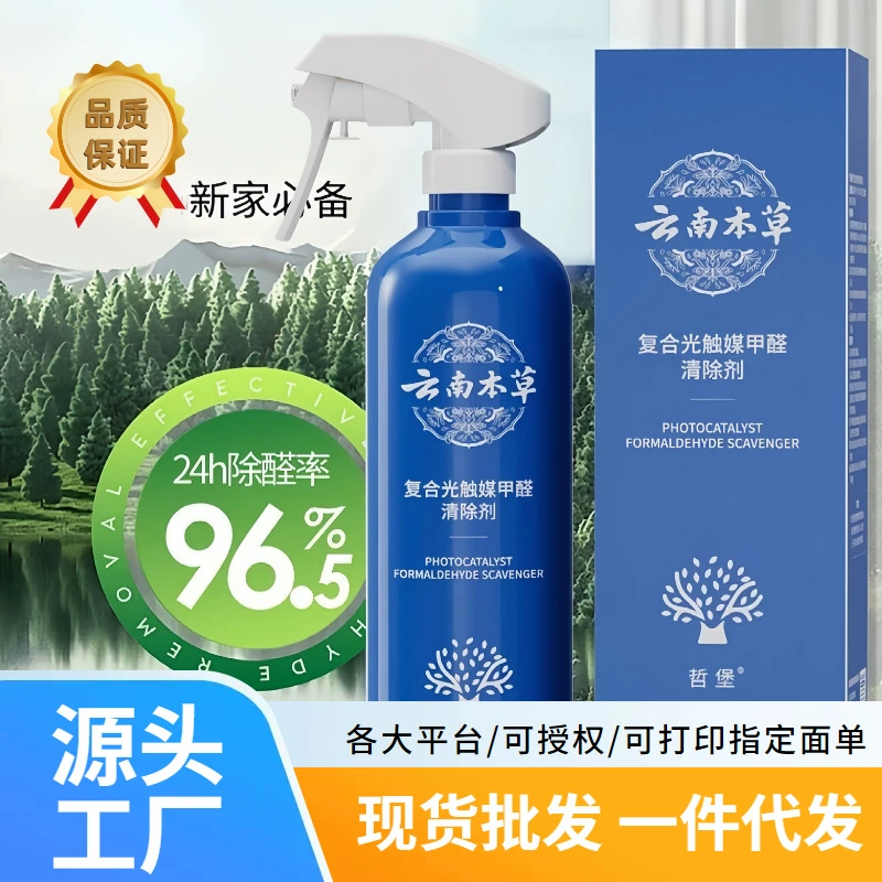 Спрей для удаления формальдегида на основе юньнаньских трав, фотокатализатор, нанопроникающий, длительного действия, быстрое разложение, для новых домов, в наличии