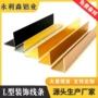 字型定制直角铝合金收边条
