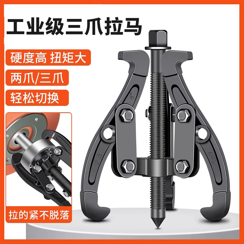 三爪拉马器万能轴承取出拆卸工具三角拉玛小型拔轮拆多功能拉码抓