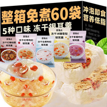 银耳羹免煮冲泡即食营养代餐速泡冲饮上班族独立包装银耳干货组合