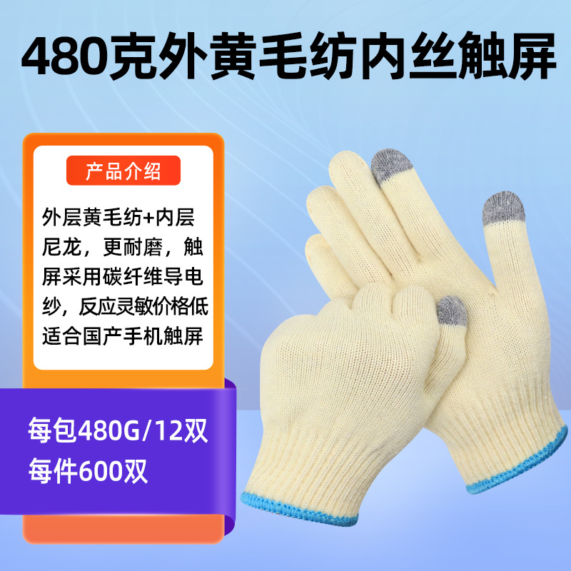 (터치 스크린) 면과 실크 480g