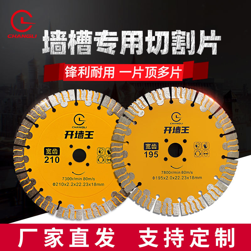195开槽水电墙体楼板切割片批发210混凝土石材切割片金刚石切割片