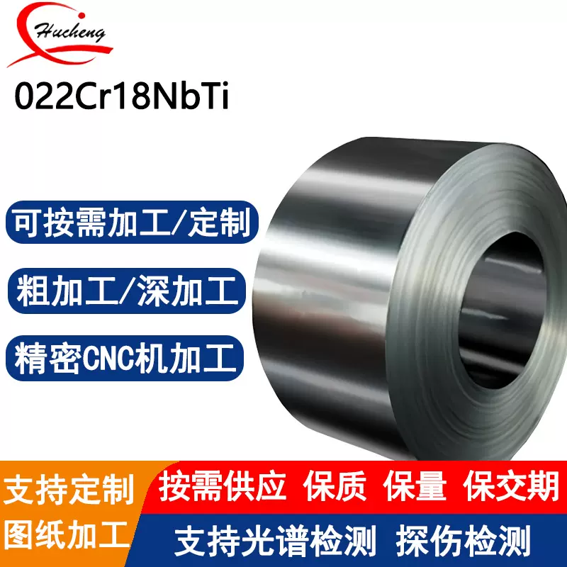 022Cr18NbTi不锈钢卷冷轧光亮抛光拉丝铁素体钢抗高温氧化 可定制