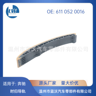 Suitable for Mercedes-Benz 6110520016 6110520416 Timing Chain Guide Rail