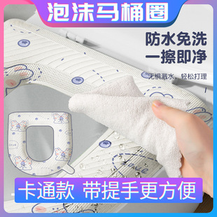 Waterproof disposable toilet seat cushion summer Four Seasons universal foam silicone pad large household stain-resistant paste toilet cover