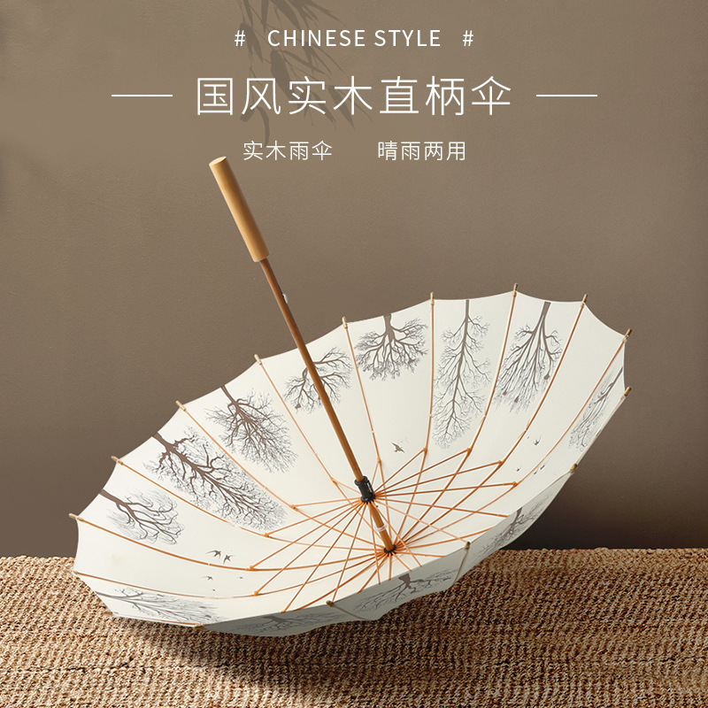 现货超轻实木直杆复古伞商务礼品雨伞16骨长柄晴雨伞两用大量批发