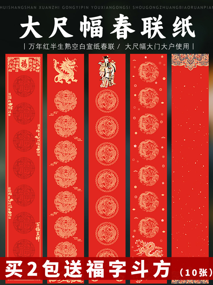 2024新款六尺八尺三开万年红半生熟蜡染加厚对联纸手写空白春联红