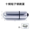 Short Silver Vibrator-Ten Channels [Contains 3 LR44 batteries]