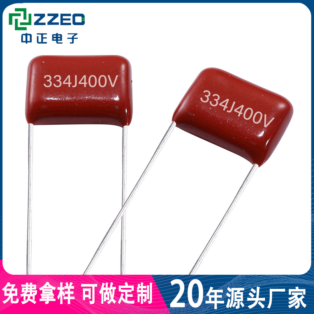 ZZEC原厂直销 CBB21 334J400V 0.33uf P15聚丙烯电容 薄膜电容器