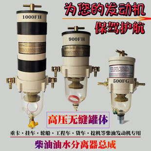Truck Diesel Oil-Water Separator Filter Element Assembly Retrofit 1000Fh900Fg500Fh Accessories