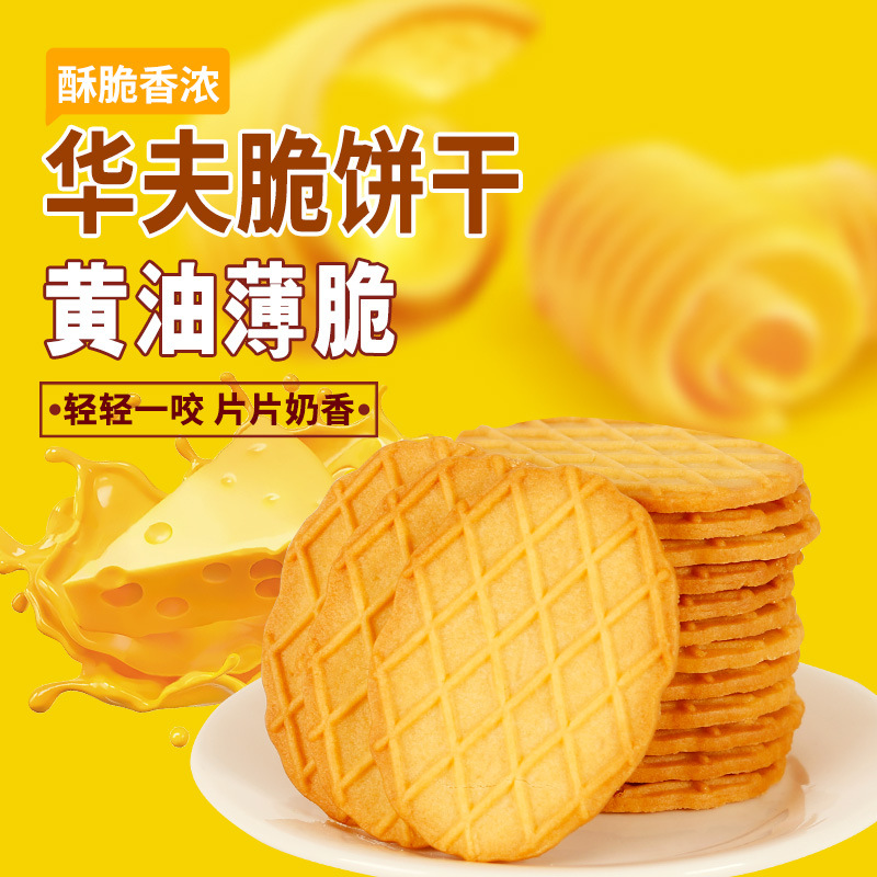 壹得利黃油華芙脆奶香鬆餅烘烤糕點宿舍小吃小零食品整箱廠家批發