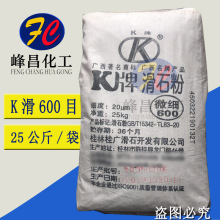 供应滑石粉600目 工业用 广西K牌 工业滑石粉规格多 超细滑石粉