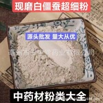 白僵蚕粉 纯天然正品中药材粉现磨白僵蚕超细粉 白僵蚕面膜粉批发