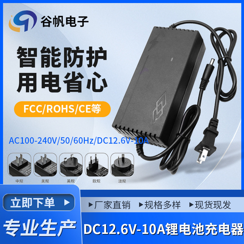 Multiple Plug OptionAl DC12.6V10A Lithium BAttery ChArger DC LAptop Switching Power Supply ChArger