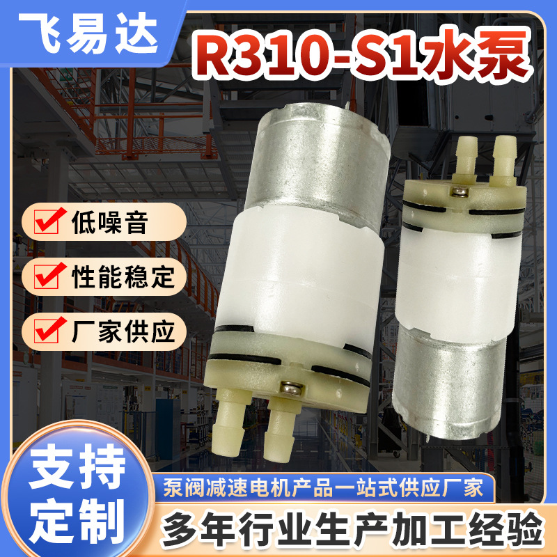 310 miniature self-priming pump alcohol sprayer soap machine hand sanitizer diaphragm water pump watering artifact water pump