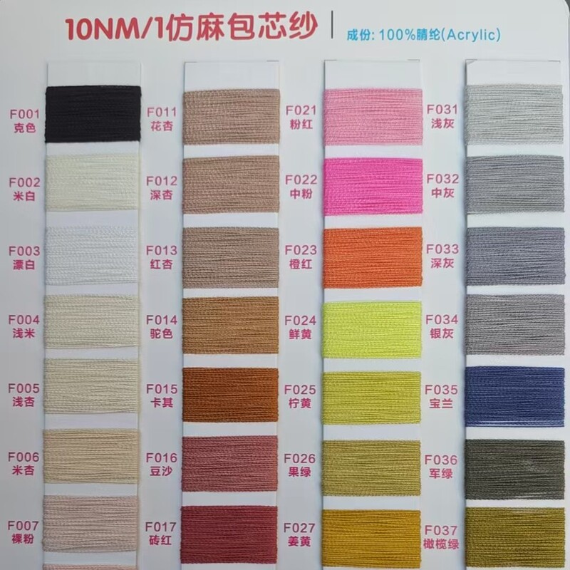 10/1 Imitation Linen Core-Spun Yarn Spring and Summer Yarn Products Acrylic Thread 10/1 Imitation Linen Core-Spun Yarn Spring and Summer Yarn Products Acrylic Thread