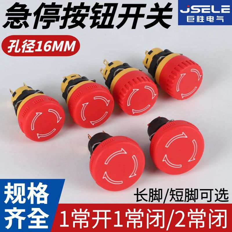 急停按钮开关16mm紧急停止按钮防水防尘镀金脚充电桩电源停止开关