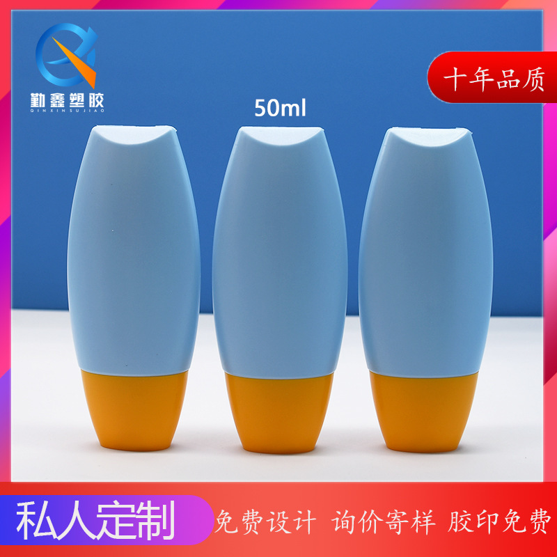 70ml Small Yellow Cap Plastic Sunscreen Bottle Bb Cream Skin Care Isolation Cream Squeeze-Type Inverted Bottle Cosmetic Packaging Material