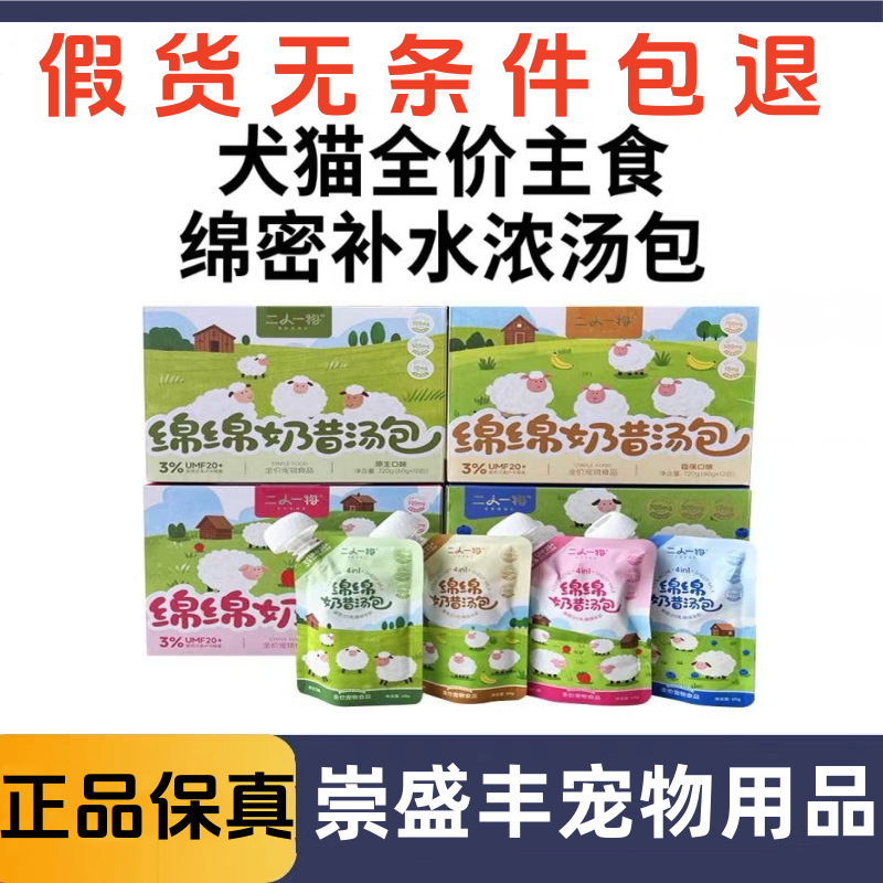 Two People, One Thing, Milkshake Soup Bag, Staple Food, Wet Food Bag, Hydrating Snacks for Cats and Dogs, Supplementary Food, Thick Soup, Manuka