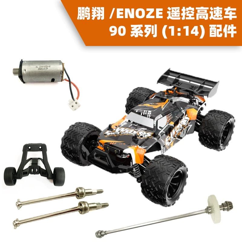 Pengxiang/ENOZE пульт дистанционного управления высокоскоростной автомобиль (1:14)90 серии аксессуары шины рулевой машины корпус завод прямой поставки через границу
