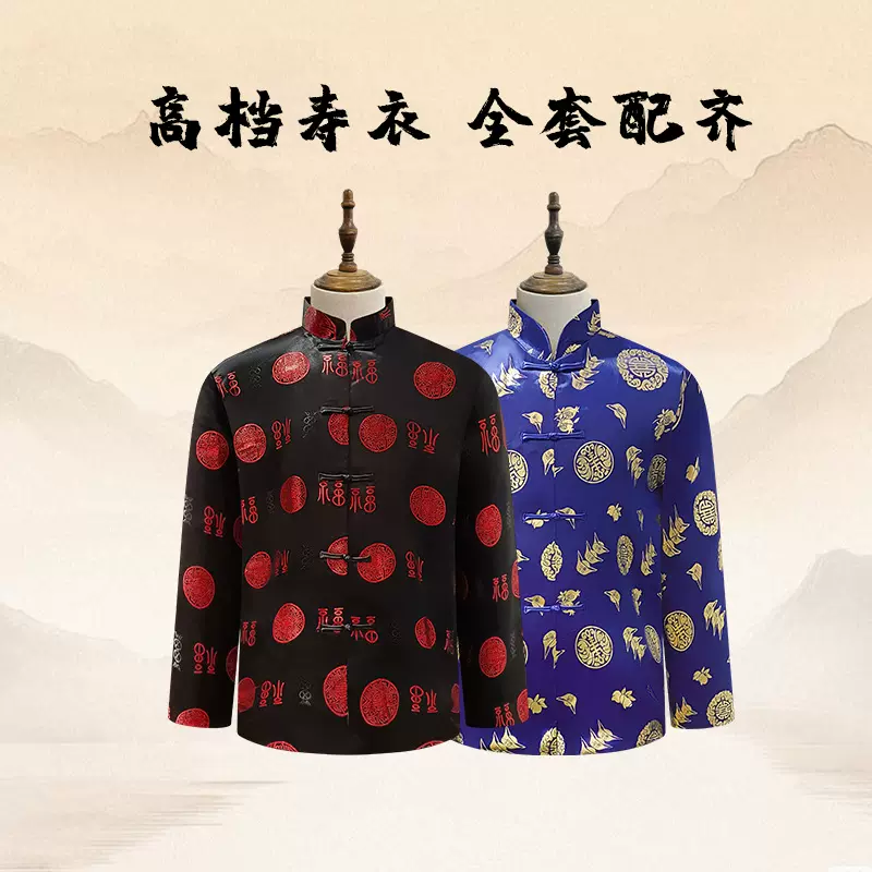 寿衣全套男士织锦面料厂家批发殡葬白事用品死人衣服寿衣全套批发