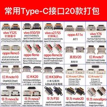 常用type-c尾插套餐大全宽口适用于华为oppo小米vivo手机充电接口