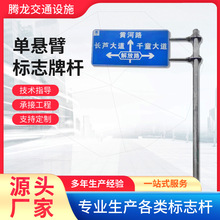 厂家现货单悬臂标志杆F杆道路指示牌杆道路交通标志杆公路立杆
