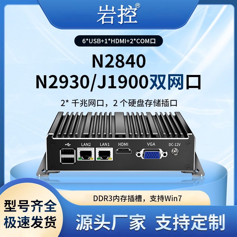 Rock Control N2840/N2930/J1900 Mini Industrial Computer DDR3 Memory Dual Network Dual String Quad-Core Industrial Computer