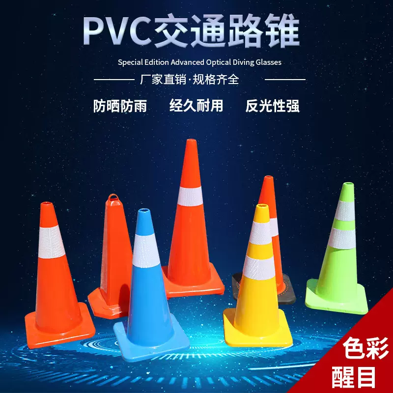 PVC路锥70cm比赛工程级路锥雪糕筒赛道试驾30cm交通反光锥雪糕桶