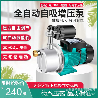 304不鏽鋼增壓泵靜音自吸噴射泵220v家用自來水加壓泵食品抽酒泵