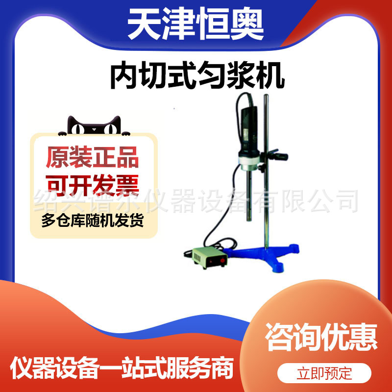 天津恒奥HFJ-18内切式匀浆机