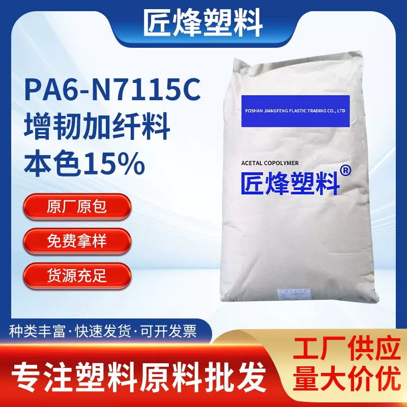 PA6塑料颗粒工程塑料增韧加纤料本色15%耐抗冲击耐韧折免费拿样